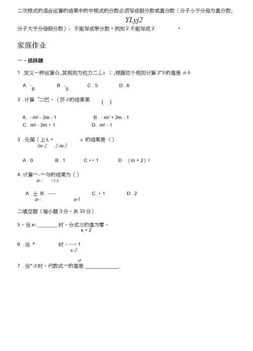 初中数学中考复习总冲刺二-分式、根式(教案及对应习题)