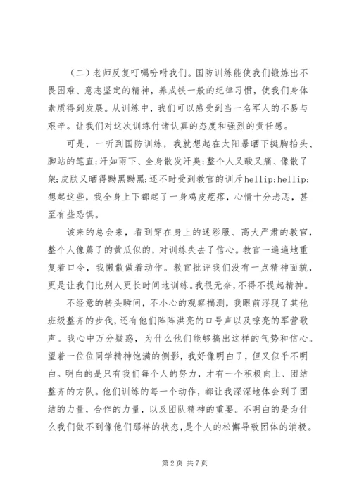 国防教育心得体会范文.docx