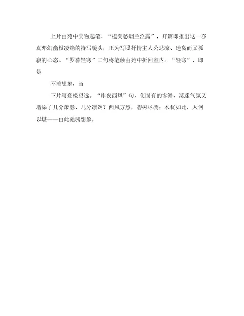 晏殊蝶恋花诗词原文及赏析
