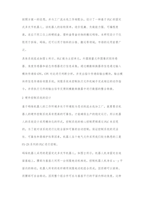 基于PLC的码垛机器人设计.docx