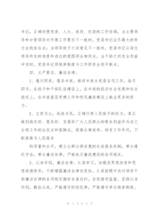如何做好乡党委书记.docx