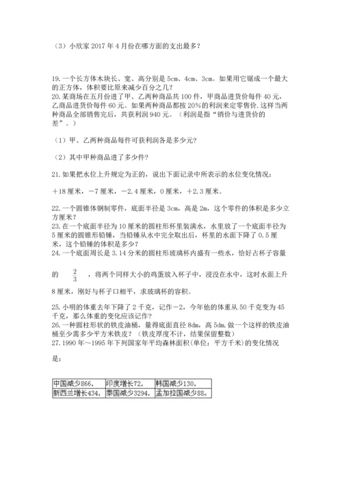 六年级小升初数学解决问题50道附答案【名师推荐】.docx