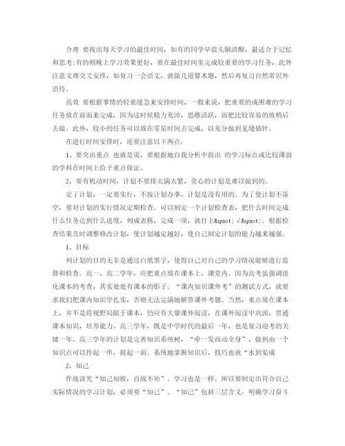 精编之寒假学习计划书优秀范文参考.docx