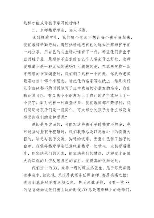 教师师德师风个人学习总结.docx