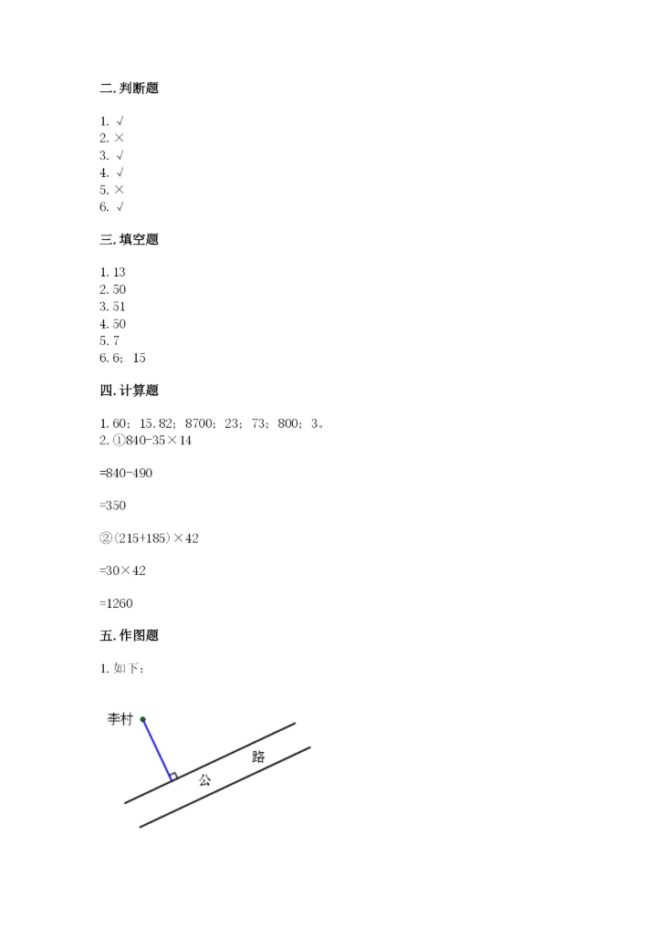 苏教版数学四年级上册期末卷【典优】.docx