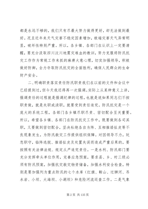 副县长在全县防汛工作会上的讲话_1.docx