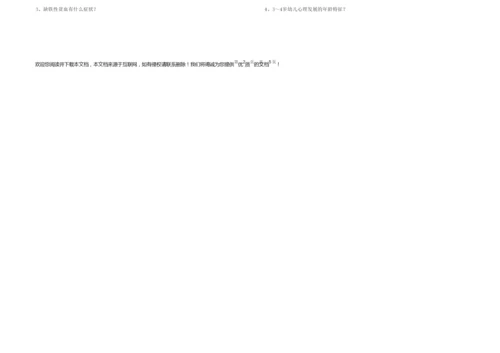 2019年四级保育员(中级工)综合练习试题A卷 附答案.docx