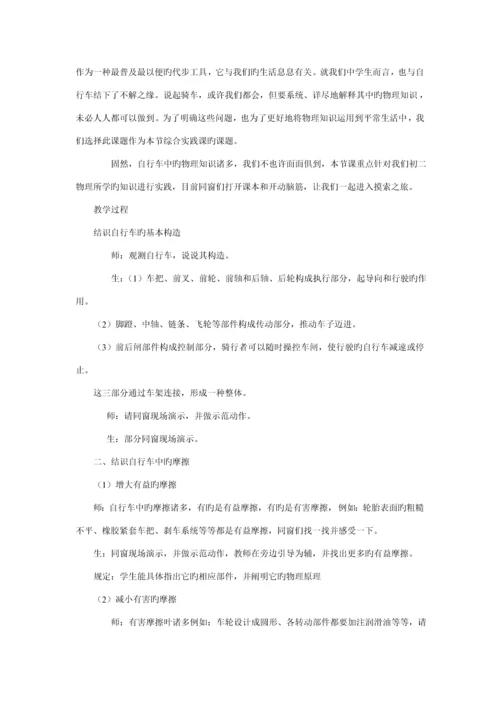 初中物理综合实践活动专题方案.docx