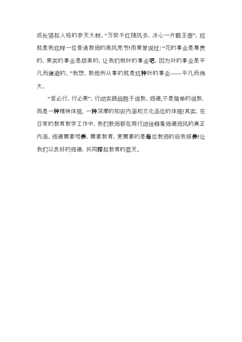 师德师风德育教学心得小结五篇