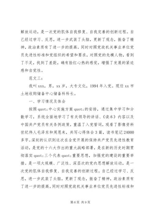 党性分析材料格式.docx