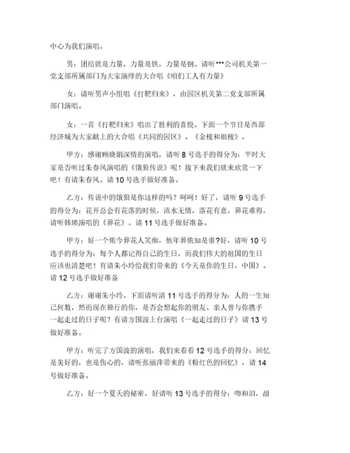 公司歌咏比赛活动主持词结尾