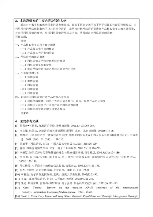 开题报告范文