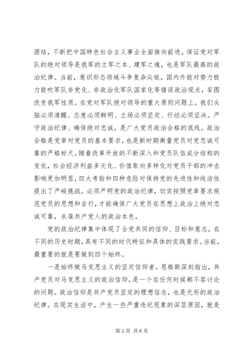 学习党的纪律心得体会范文.docx