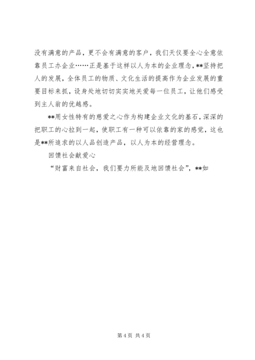 全国三八红旗手先进事迹.docx