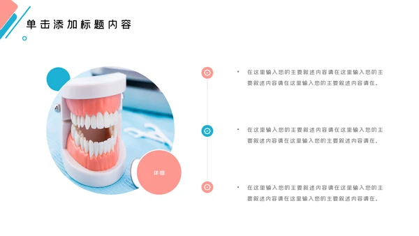 牙齿口腔护理美白牙科牙医PPT模板