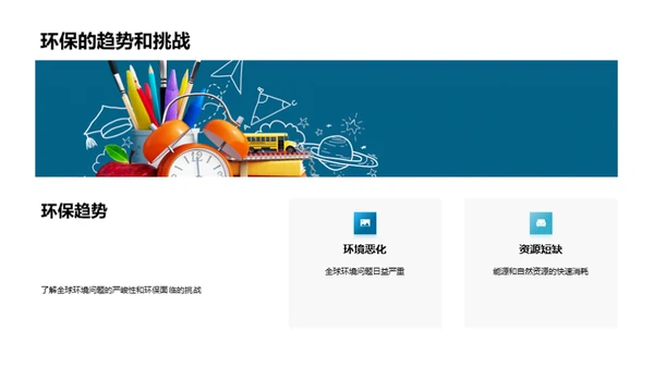 构筑生态校园