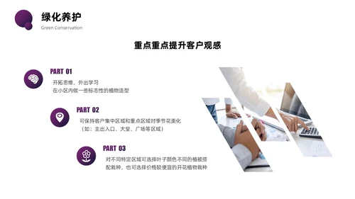紫色圆圈简约商务风物业管理品质提升PPT模板员工培训
