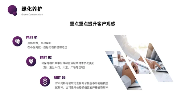 紫色圆圈简约商务风物业管理品质提升PPT模板员工培训