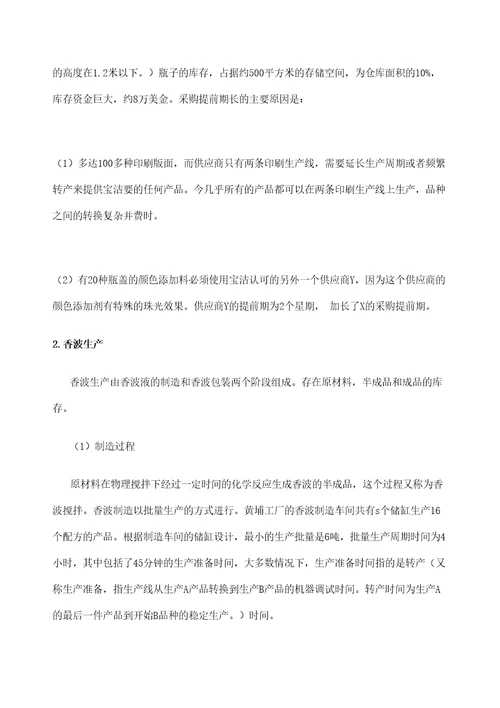 链管理课程案例案例供应链的环界划分与分析宝洁公司定稿版审批稿