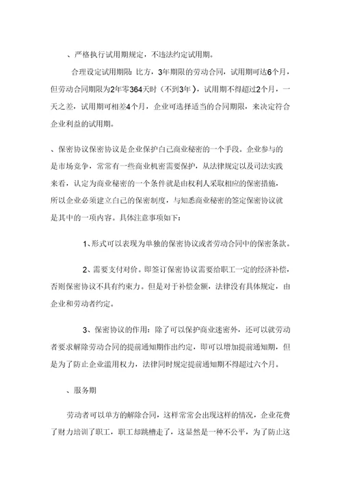 用工风险管理办法