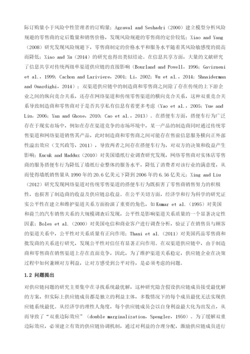 双渠道供应链决策-基于成员行为的分析研究绪论.docx