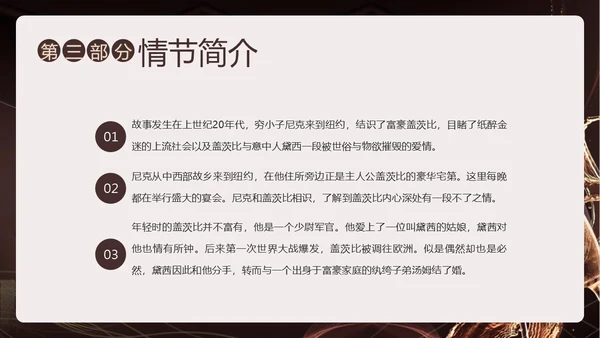小说了不起的盖茨比阅读赏析PPT课件读书分享