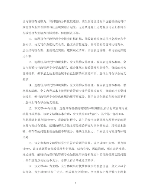 2023年硕士论文专家评语.docx