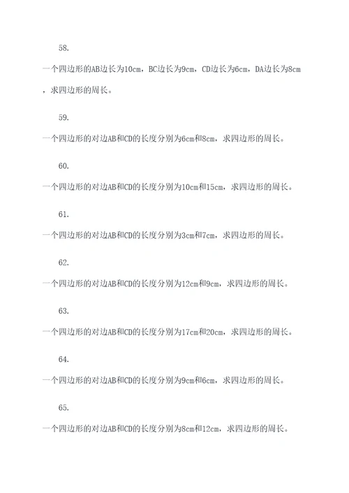 四边形动点计算题