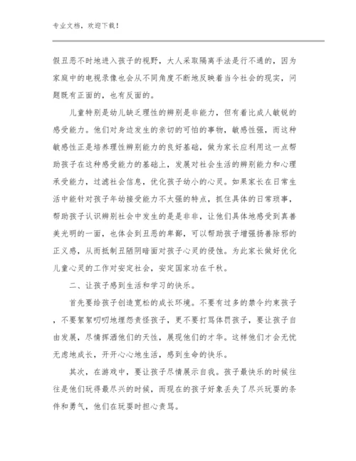 学习最美教师心得体会范文20篇文档合集.docx