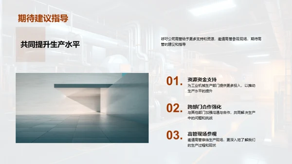 半年生产回顾与展望