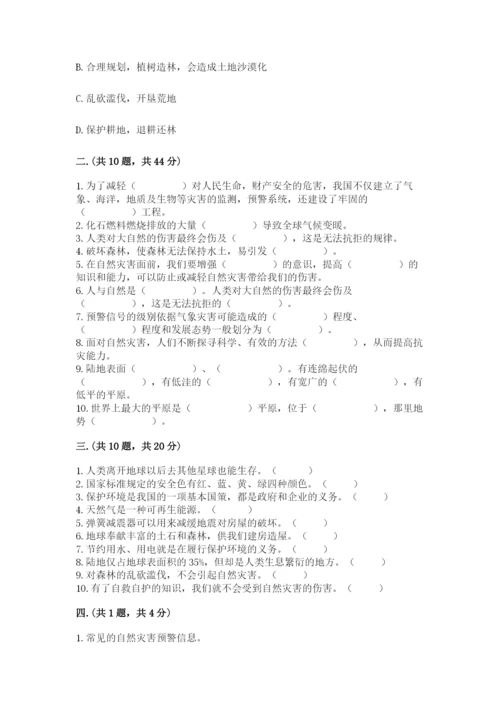 六年级下册道德与法治第二单元《爱护地球 共同责任》测试卷附答案【达标题】.docx
