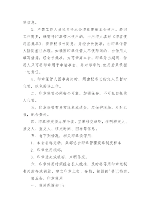 印章使用管理制度.docx