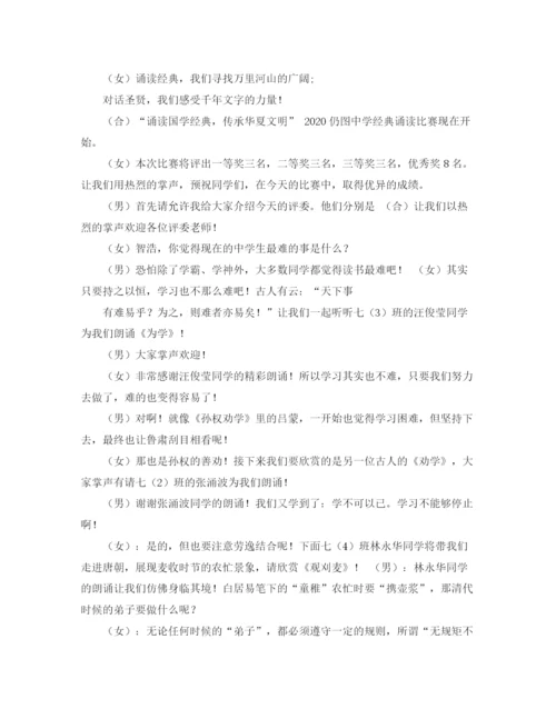 精编之关于诵读比赛主持词范文.docx