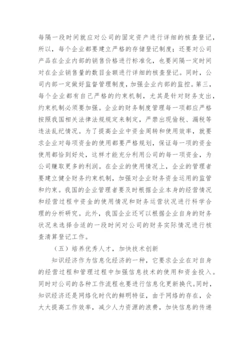 后金融危机时代的论文.docx