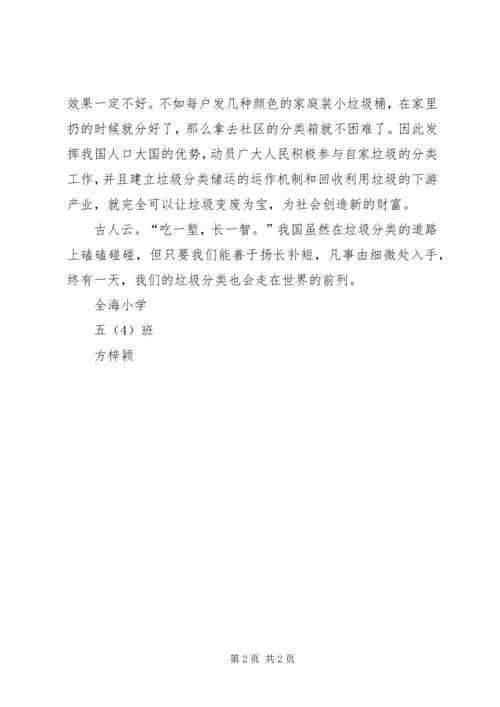 垃圾分类实践活动及体会 (2).docx