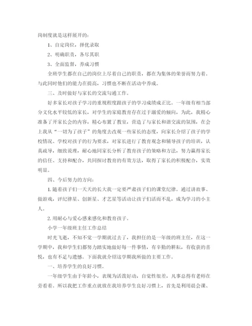 精编之一年级班主任教学总结范文.docx