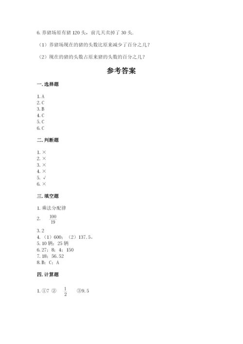 小学数学六年级上册期末卷及参考答案（研优卷）.docx