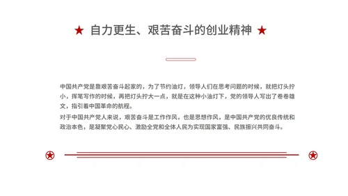 红色党政风延安精神PPT模板