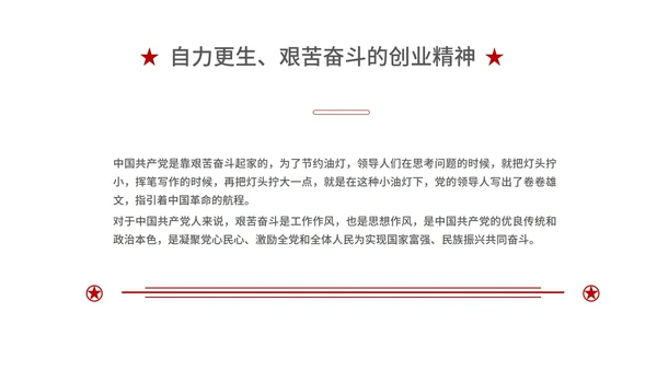 红色党政风延安精神PPT模板