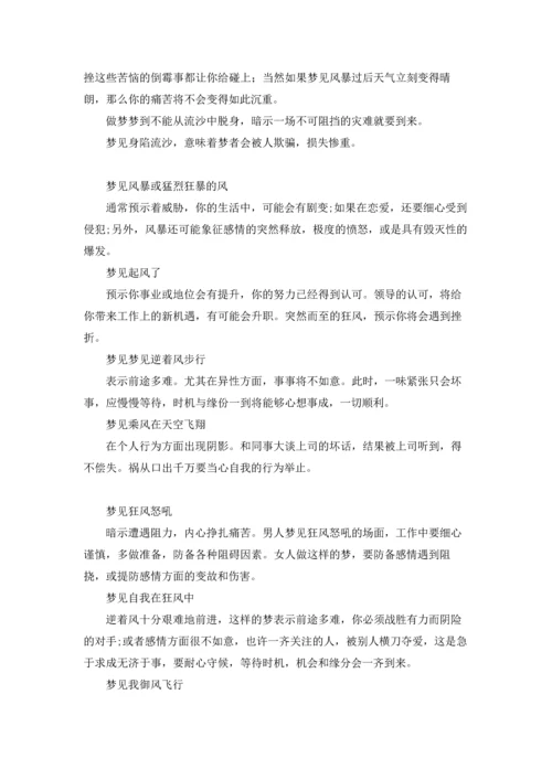 梦见沙尘暴(解梦).docx