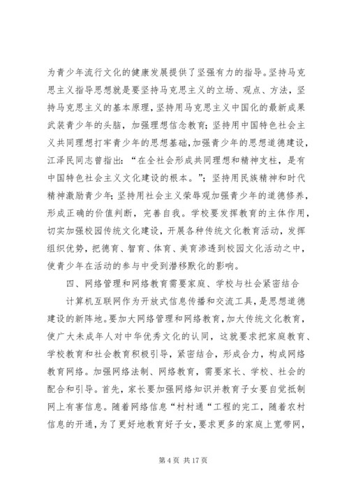 关于加强青少年思想道德文化建设的建议.docx