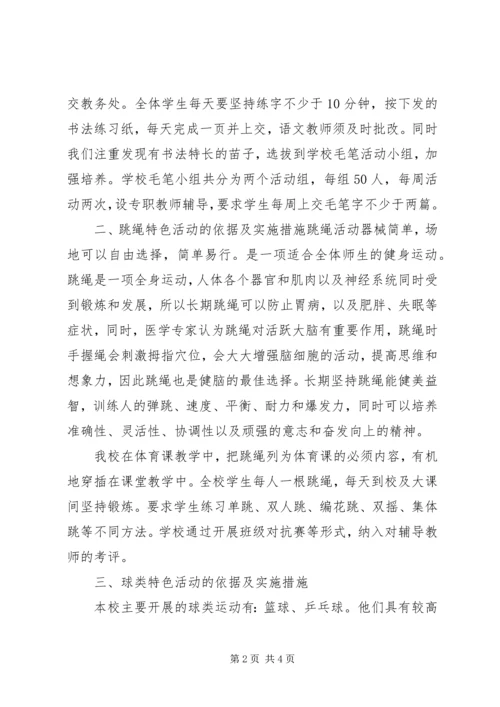 津海小学特色教育工作汇报材料.docx