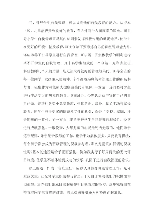 小学减负工作心得体会7篇.docx