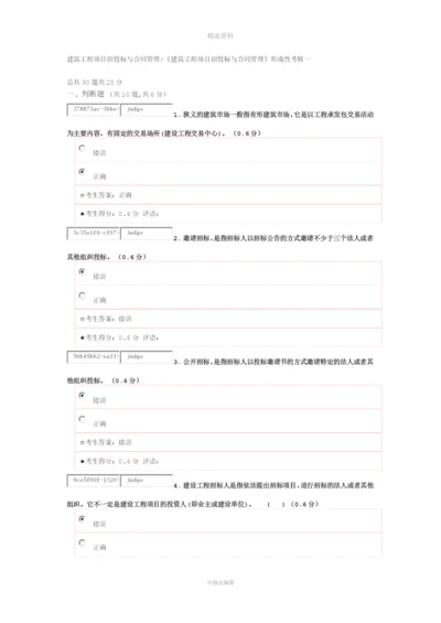 《建筑工程项目招投标与合同管理》在线考试一.docx