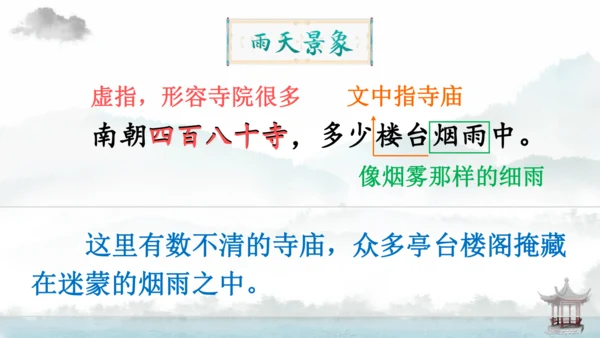 18 古诗三首（江南春） 第二课时   课件