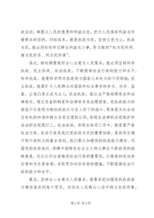 牢固树立服务意识，努力加强党的执政能力建设.docx