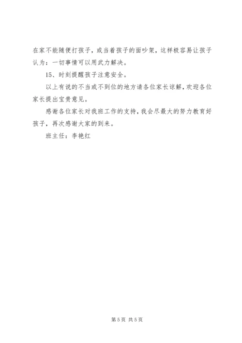 四年级3班家长会讲话稿.docx