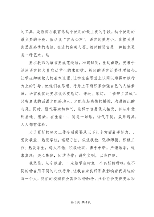 学习《公职人员规范化服务守则》(试行)心得体会 (2).docx