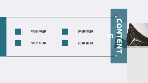 古镇旅游小镇通用PPT模板