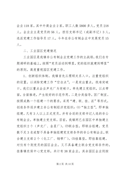 工业园区党建工作调研报告 (4).docx